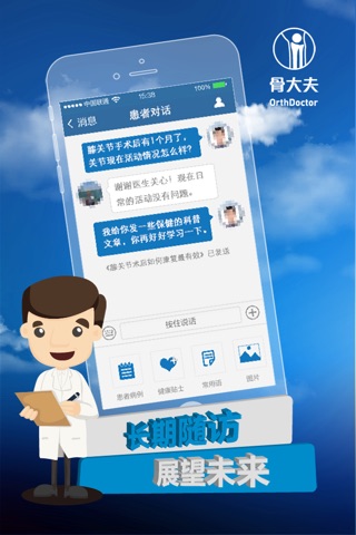 骨大夫-中国专业骨科医疗云平台 screenshot 4