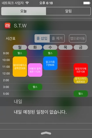 심플 시간표 widget Pro(S.T.W) screenshot 3