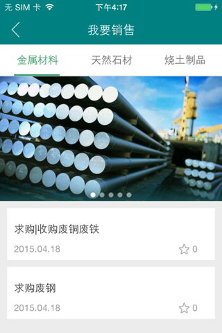 中国建材电商城 screenshot 2