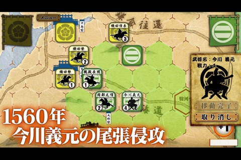 桶狭間の戦い screenshot 2