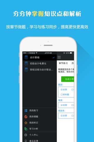 会计证-视频讲义教材考试辅导 screenshot 3