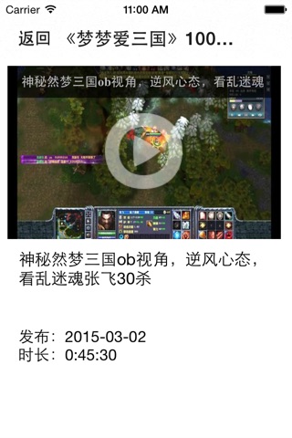 攻略秘籍For梦梦爱三国 screenshot 2