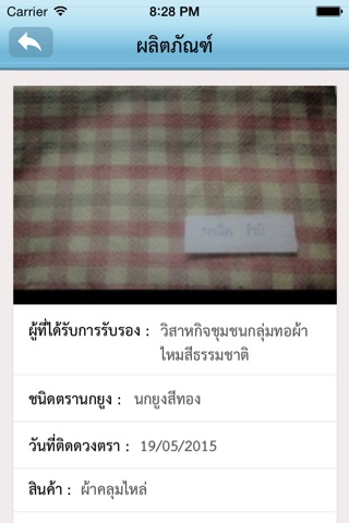 ผ้าไหมไทย screenshot 4