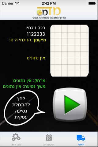 יומן רכב ממוחשב screenshot 3