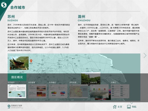 苏滁招商 screenshot 3