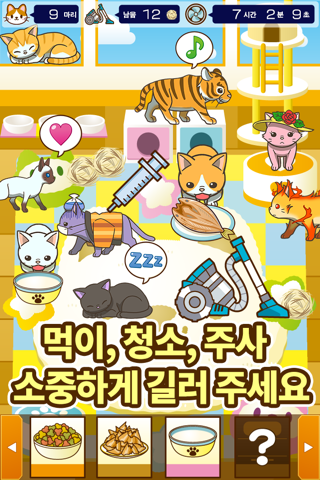 고양이카페~고양이를 키우는 즐거운 육성게임~ screenshot 2