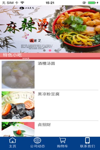 江西美食网 screenshot 3