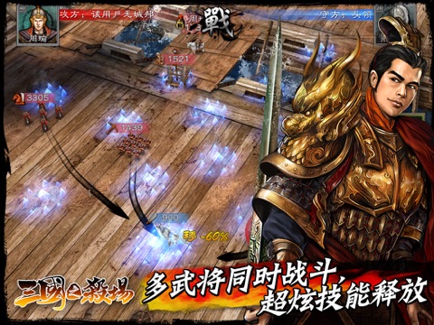 三国之杀场HD screenshot 3