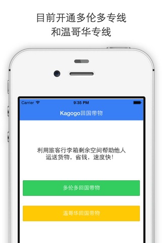 Kagogo回国带物 screenshot 2