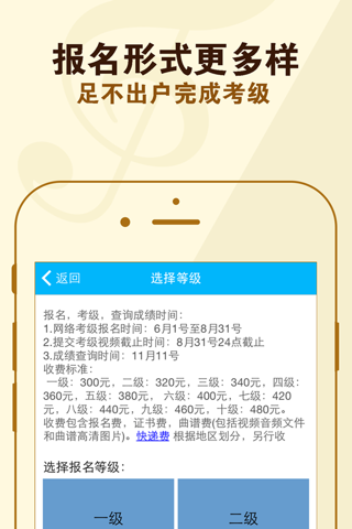 上海音协考级 screenshot 4