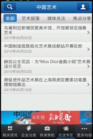 中国艺术客户端 screenshot 4