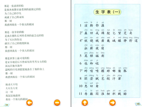 小学语文五年级下册 screenshot 3