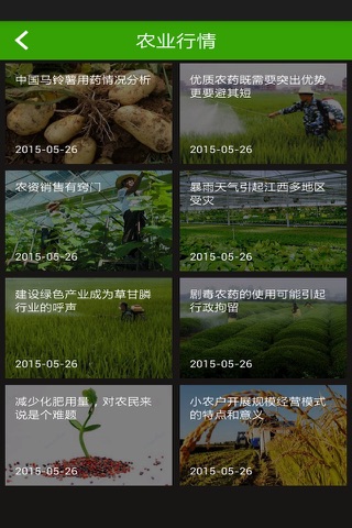 甘肃农业 screenshot 2