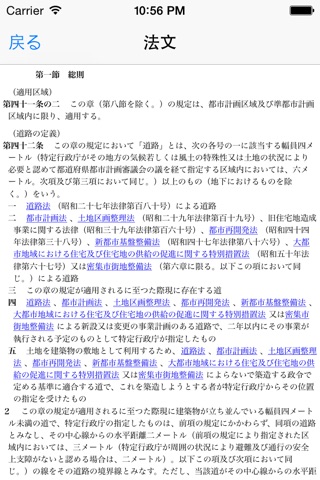 建築法令集 screenshot 4