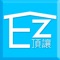 『EZ』頂讓資訊網是一個提供頂讓交易的專業網路平台。 刊登頂讓廣告可以在短時間以內，有效率的達成買方及賣方快速成交,你可以迅速有效的將店面出讓出去機會，同時配合多家仲介公司共同協助讓店，且刊登效果強而有力讓各界買方能快速收尋到理想中的店面。我們提供絕佳的媒體管道， 讓您刊登的店面成交就是快速。