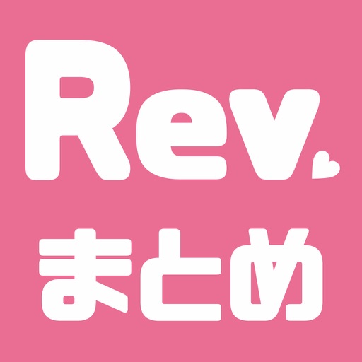 まとめ for Rev.from DVL icon