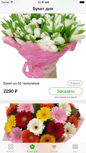 InstaFlower - купить цветы и букеты с бесплатной доставкой!(圖3)-速報App