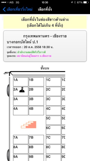 BKK BUSLINE(圖4)-速報App