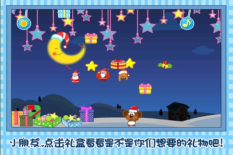 小飞象 圣诞派对 早教 儿童游戏 screenshot 3