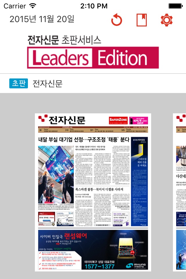 전자신문 Leaders Edition screenshot 3