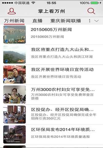 万州手机台 screenshot 2