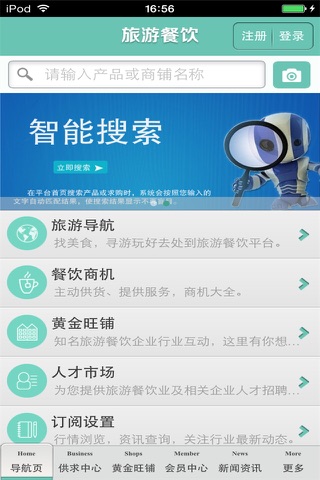 山东旅游餐饮平台 screenshot 4