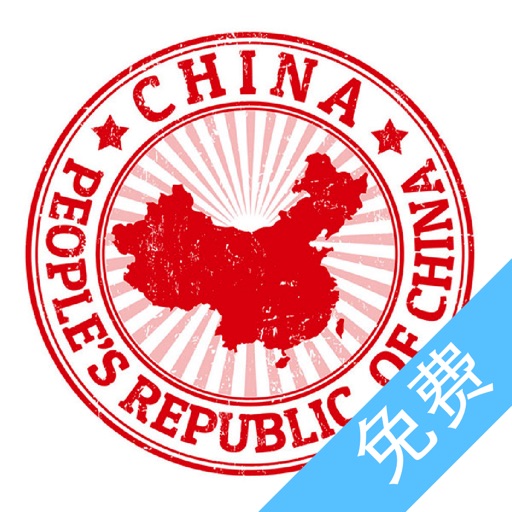 中国地图册免费版 - 政区图、交通图、旅游地图、气候地理资源图 icon