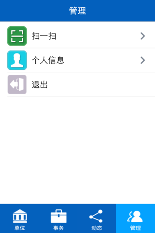 消防警务通 screenshot 4