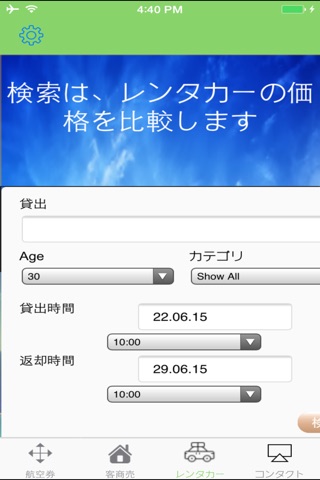 Thumbup ticket -- 親指アップチケット-格安航空券+格安ホテル+格安のレンタカー screenshot 2