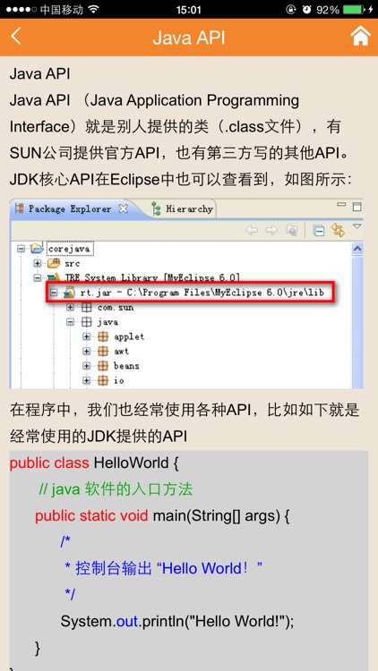 学习小册 for Java screenshot-4