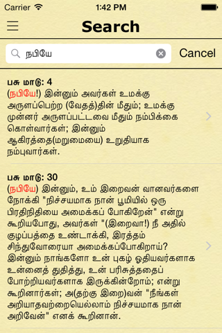 Tamil Quran (Holy Qur'an in Tamil) screenshot 3