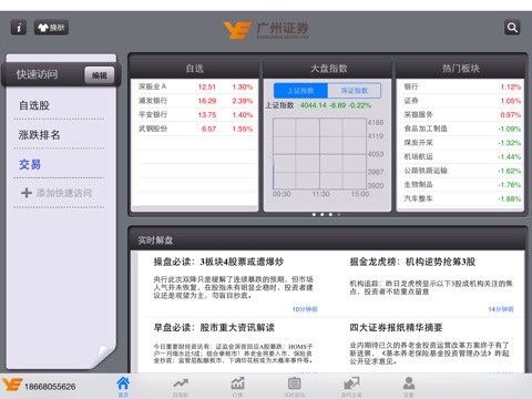 广州证券HD screenshot 2
