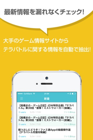 攻略まとめニュース速報 for テラバトル（TERRA BATTLE） screenshot 2