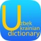 This is the first Uzbek-Ukrainian Dictionary for iOS that contains about 700 words and constantly updated