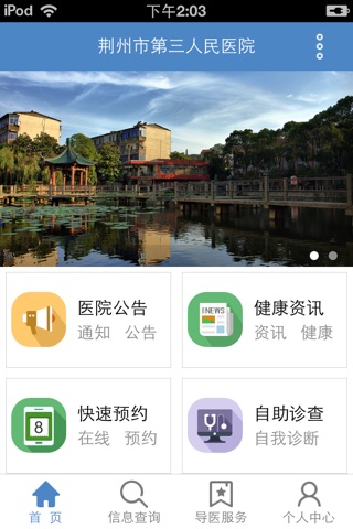 荆州三医 screenshot 2