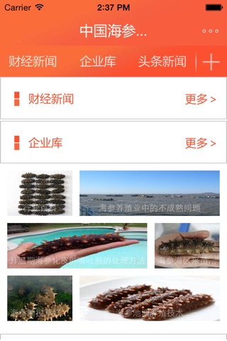 中国海参养殖 screenshot 2