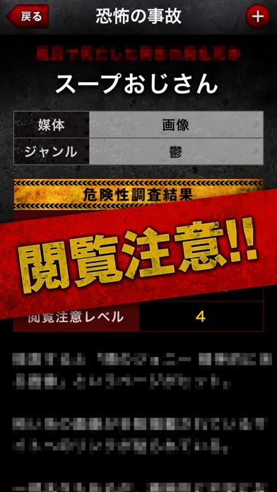 【恐怖の禁断ワード】ググるな危険!のスクリーンショット3 【恐怖の禁断ワード】ググるな危険!のスクリーンショット3