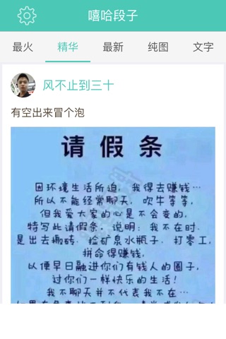 嘻哈段子－爆笑糗事，嘻哈内涵，笑话聚集地 screenshot 2