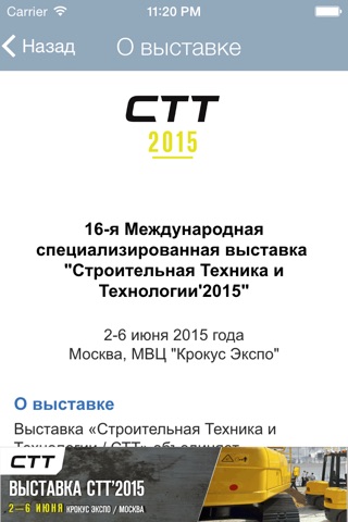 Скриншот из CTT 2015