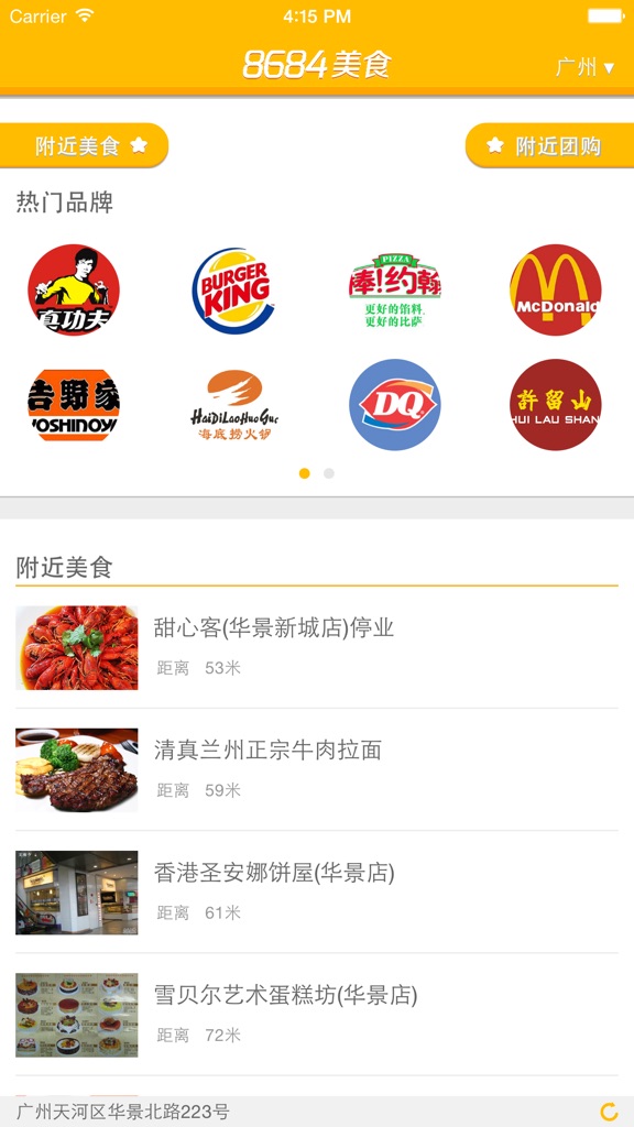 【图】8684美食(截图2) 【图】8684美食(截图2)