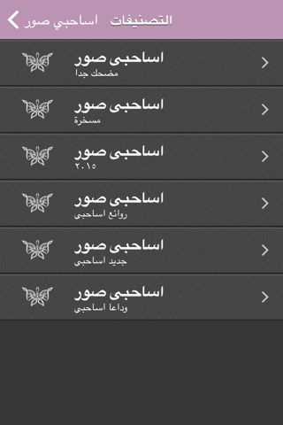 اساحبي مضحك للواتس اب screenshot 3