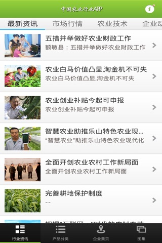 中国农业行业APP screenshot 2