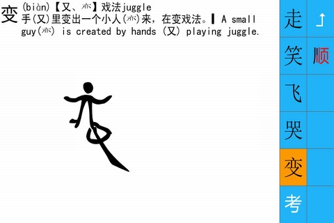 3300 Easiest Chinese Characters screenshot 4