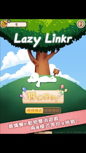 懶得連連看 LazyLinkr(圖1)-速報App