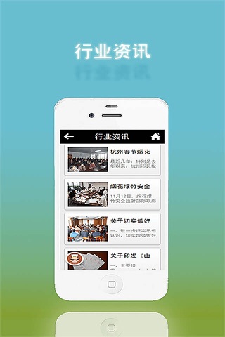 浏阳花炮- 客户端 screenshot 3