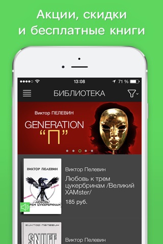 Виктор Пелевин – аудиокниги, полное собрание произведений! screenshot 4