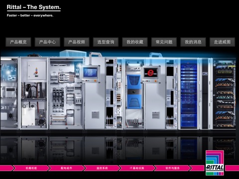 Rittal-The System  威图——体系 screenshot 2