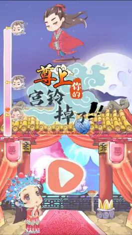 Game screenshot 尊上, 你的宫铃掉了!  ——同人玄幻古装，小恩爱换装卖萌玛丽苏 mod apk