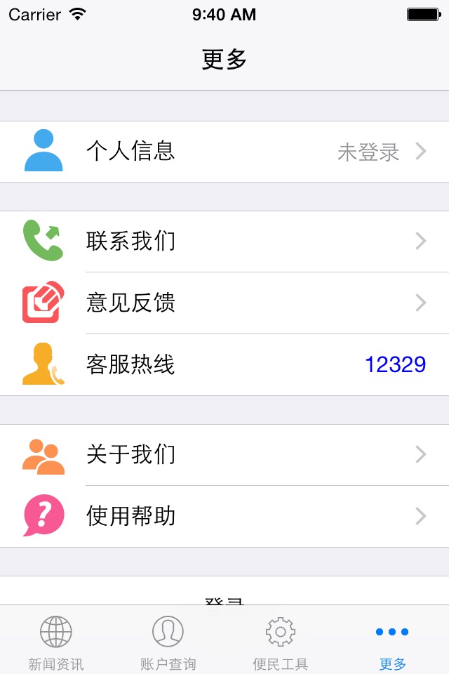 浙江省直公积金 screenshot 2