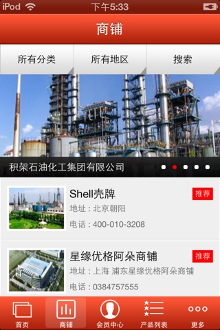 石油化工网 screenshot 2